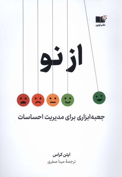 از نو